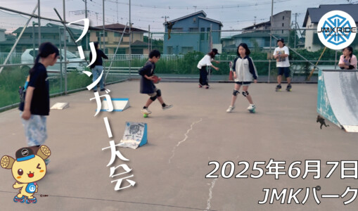 フリースケート – 6月7日 64セッション / JMKRIDE