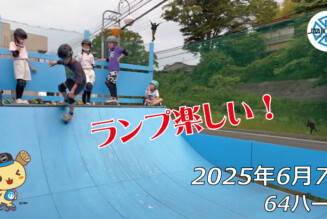 フリースケート – 6月7日 64セッション / JMKRIDE