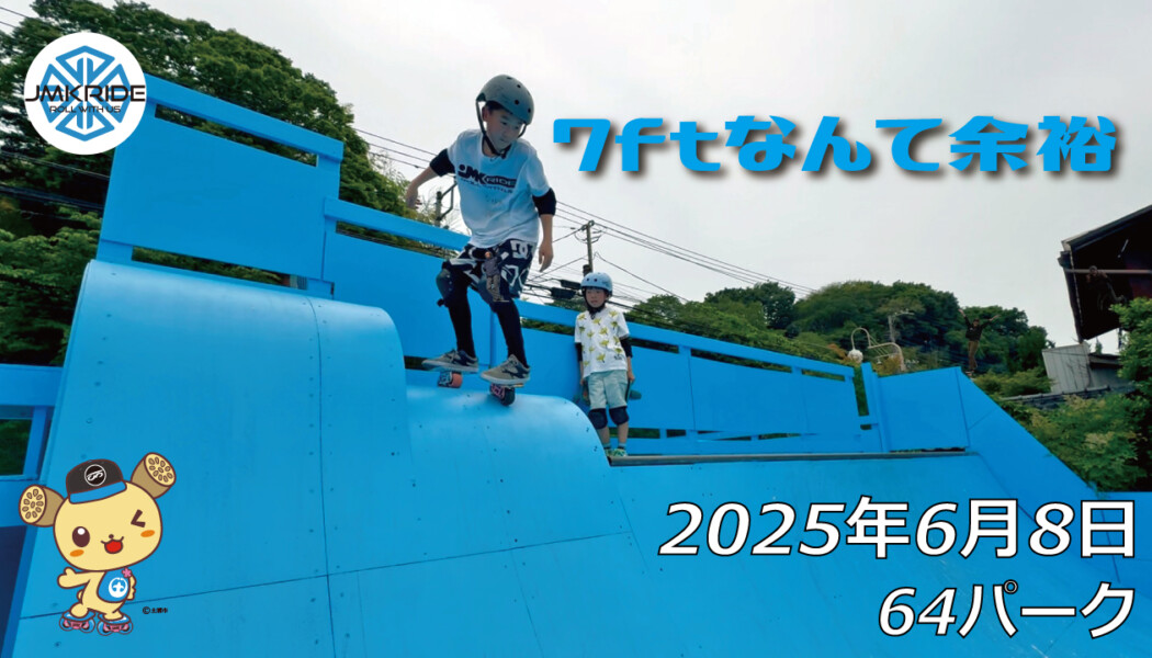 フリースケート – 6月8日 64セッション / JMKRIDE