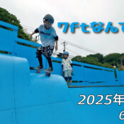 フリースケート – 6月8日 64セッション / JMKRIDE