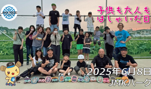 フリースケート – 6月8日 64セッション / JMKRIDE