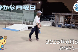 フリースケート – 6月9日 64セッション / JMKRIDE