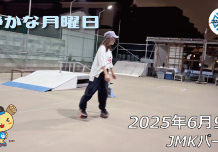 フリースケート – 6月9日 64セッション / JMKRIDE