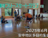 美浦村フリースケートクラブ – 6月14日 / JMKRIDE
