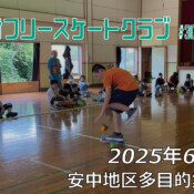 美浦村フリースケートクラブ – 6月14日 / JMKRIDE