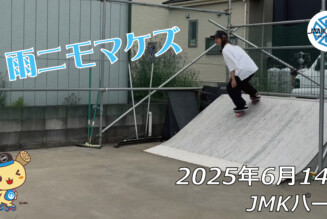 フリースケート – 6月14日 64セッション / JMKRIDE
