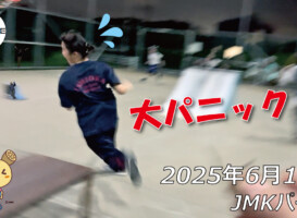 フリースケート – 6月19日 64セッション / JMKRIDE