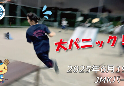 フリースケート – 6月19日 64セッション / JMKRIDE
