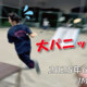 フリースケート – 6月19日 64セッション / JMKRIDE