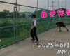 フリースケート – 6月20日 64セッション / JMKRIDE
