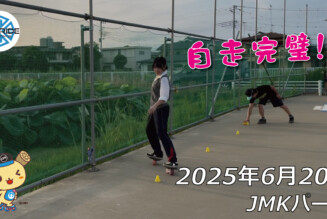 フリースケート – 6月20日 64セッション / JMKRIDE