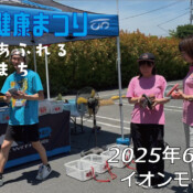 フリースケート – 6月22日 土浦市健康まつり / JMKRIDE