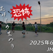 フリースケート – 6月22日 64セッション / JMKRIDE