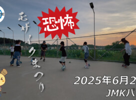 フリースケート – 6月22日 64セッション / JMKRIDE