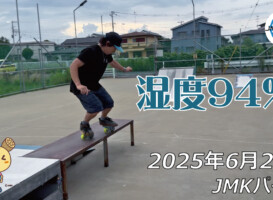 フリースケート – 6月24日 64セッション / JMKRIDE
