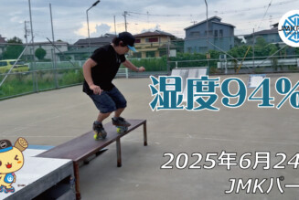 フリースケート – 6月24日 64セッション / JMKRIDE