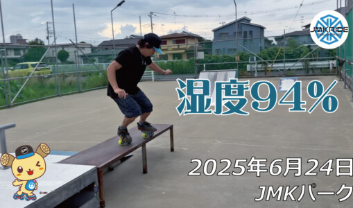 フリースケート – 6月24日 64セッション / JMKRIDE