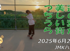 フリースケート – 6月27日 64セッション / JMKRIDE