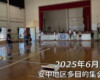 美浦村フリースケートクラブ – 6月28日 / JMKRIDE
