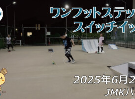 フリースケート – 6月28日 64セッション / JMKRIDE