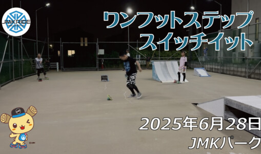フリースケート – 6月28日 64セッション / JMKRIDE