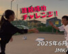 フリースケート – 6月30日 64セッション / JMKRIDE