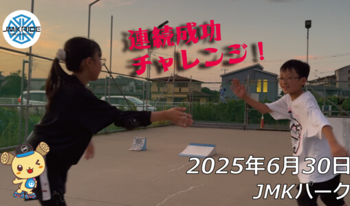 フリースケート – 6月30日 64セッション / JMKRIDE