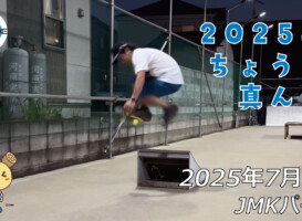 フリースケート – 7月2日 64セッション / JMKRIDE