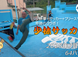 フリースケート – 7月6日 64セッション / JMKRIDE