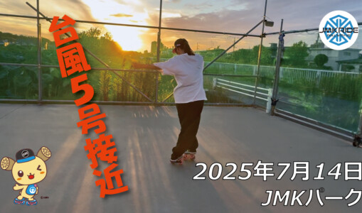 フリースケート – 7月14日 64セッション / JMKRIDE