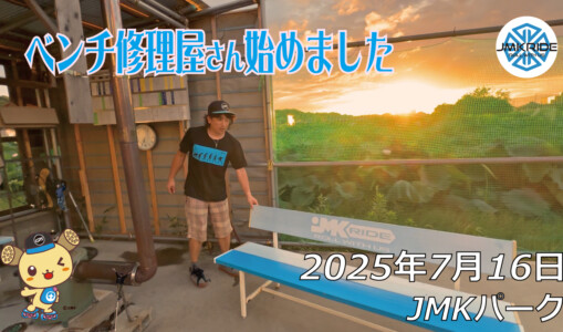 フリースケート – 7月16日 64セッション / JMKRIDE