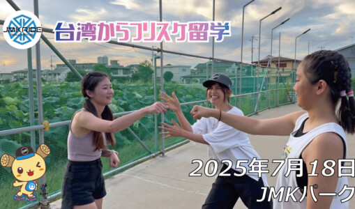 フリースケート – 7月18日 64セッション / JMKRIDE