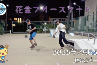 フリースケート – 7月25日 64セッション