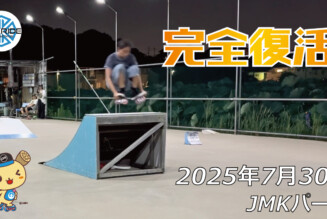 フリースケート – 7月30日 64セッション