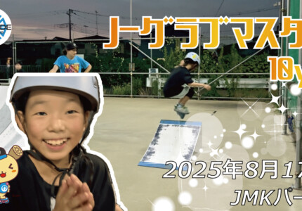 フリースケート – 8月17日 64セッション