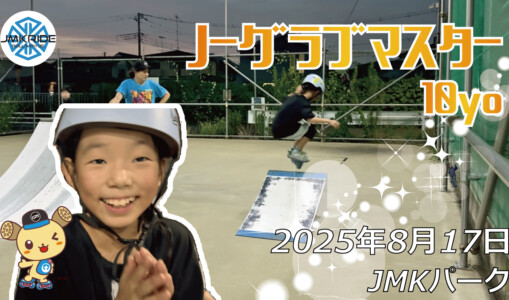 フリースケート – 8月17日 64セッション