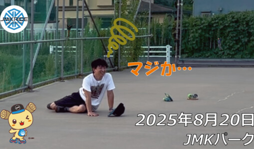 フリースケート – 8月20日 64セッション