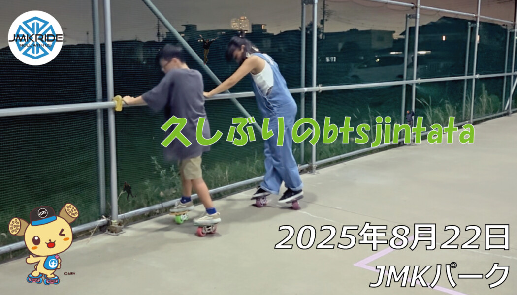 フリースケート – 8月22日 64セッション