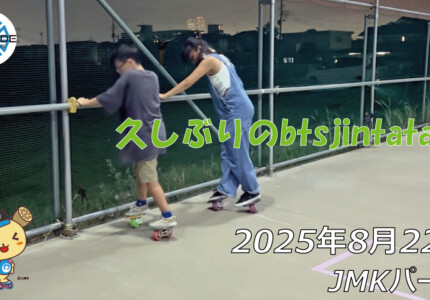 フリースケート – 8月22日 64セッション