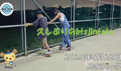 フリースケート – 8月22日 64セッション