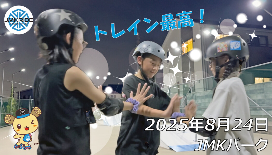 フリースケート – 8月24日 64セッション