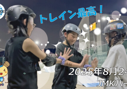 フリースケート – 8月24日 64セッション