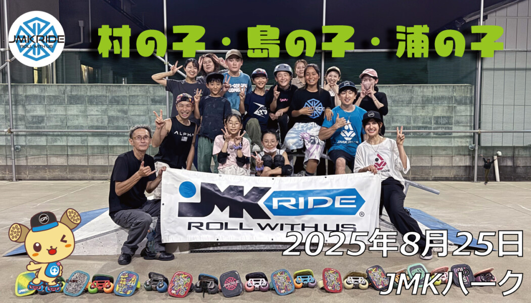 フリースケート – 8月25日 64セッション