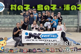 フリースケート – 8月25日 64セッション