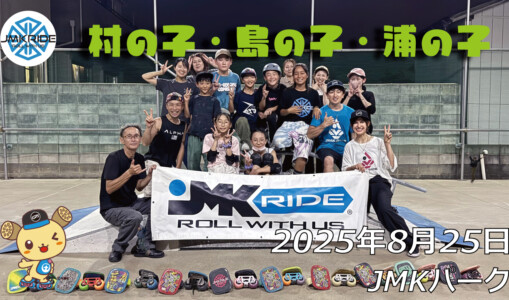 フリースケート – 8月25日 64セッション