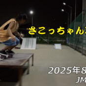 フリースケート – 8月26日 64セッション