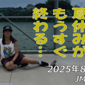 フリースケート – 8月28日 64セッション