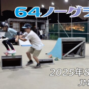 フリースケート – 8月31日 64セッション