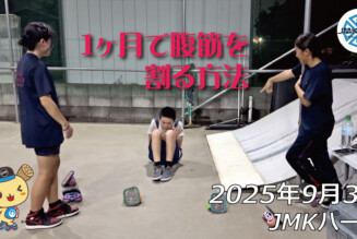 フリースケート – 9月3日 64セッション