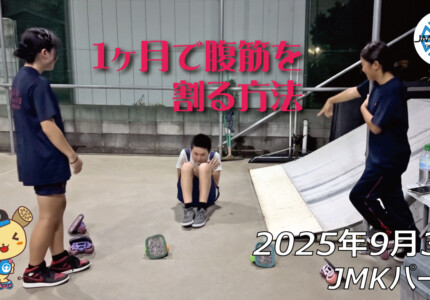 フリースケート – 9月3日 64セッション